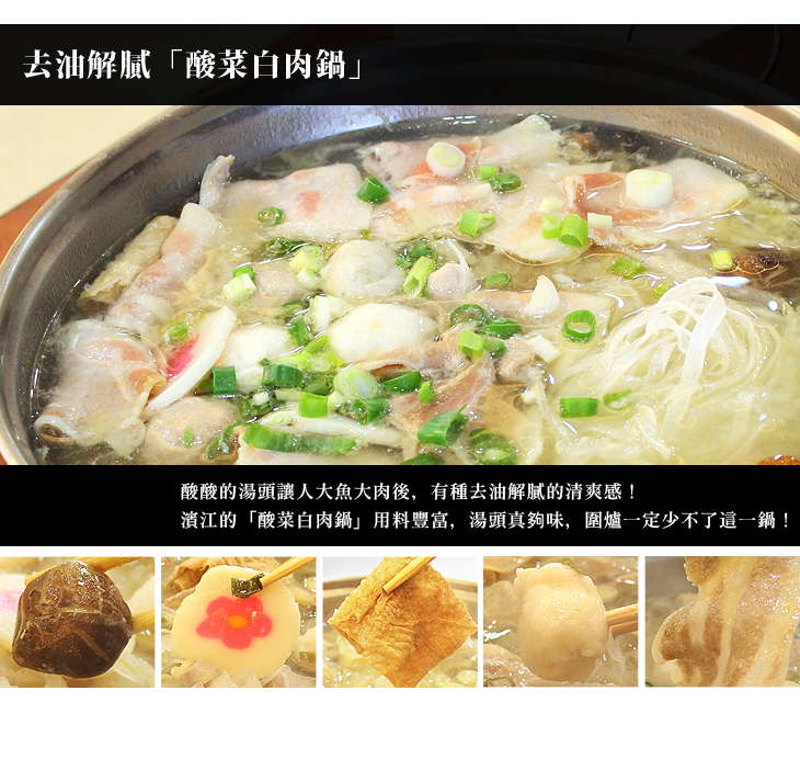 酸菜白肉鍋